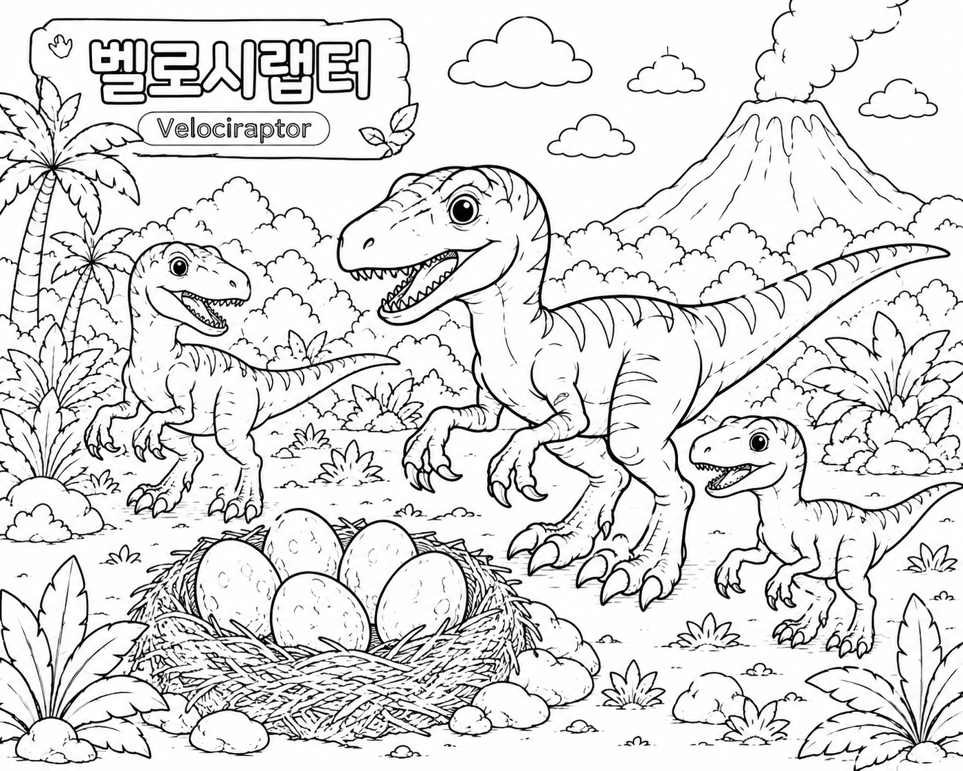 벨로시랩터